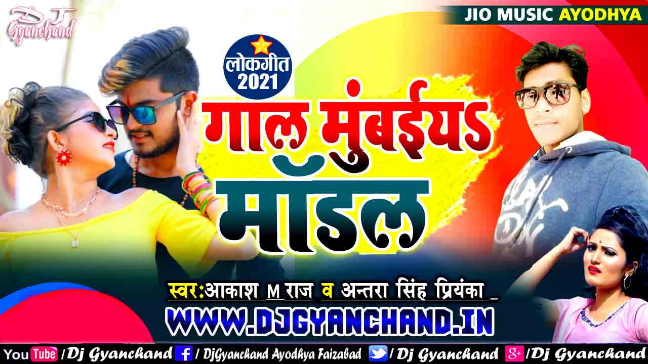 Tohar Gaal Tamatar Niyan Lal Ba ( Antara Singh Priyanka Akash M Raj ) - Fast Dance Mix - Dj Gyanchand